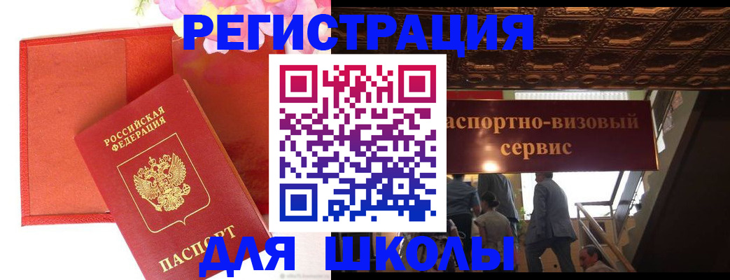 прописка 2025 в Североморске