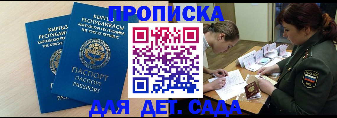 временная регистрация адрес в Североморске
