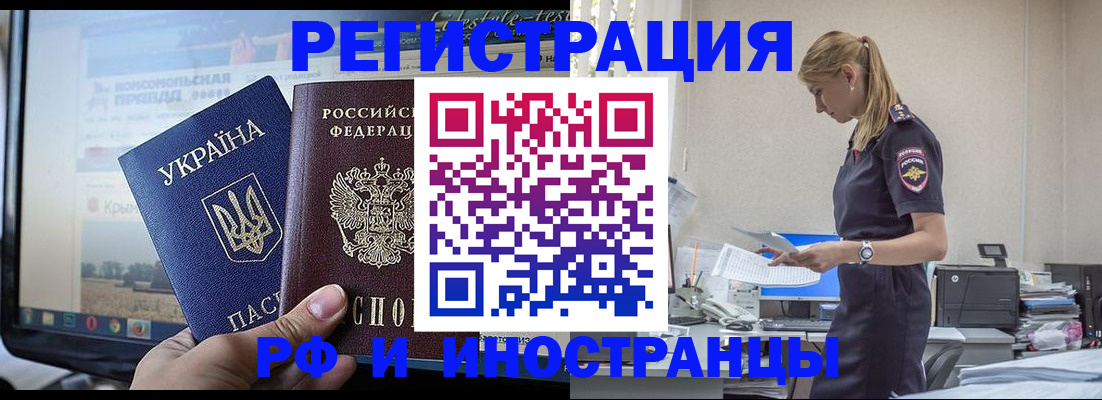 временная регистрация адрес в Североморске